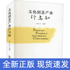 文化創(chuàng)意產(chǎn)業(yè)行與知