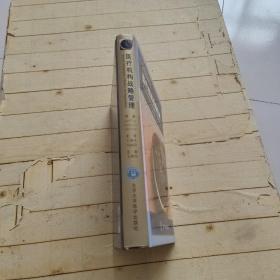 医疗机构战略管理（第7版）