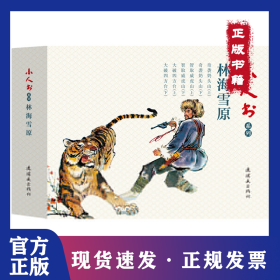 小人书系列 林海雪原(6册) 9787505637337