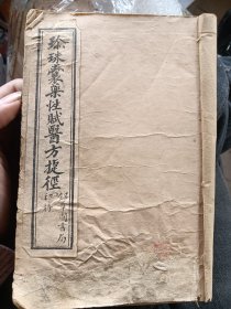 线装：珍珠囊药性赋 医方捷径（太医院）上下两册合订一起