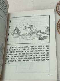 鸦片战争 连环画