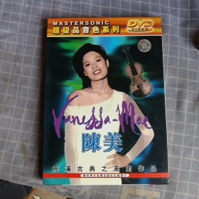 陈美 小提琴 古典之美DVD