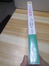 5:2轻断食：真正瘦得快 能坚持 不伤身的减肥法（未拆封但塑封有裂）