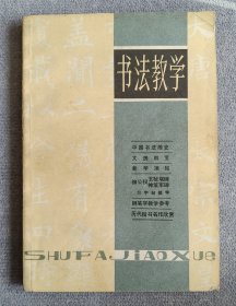 书法教学