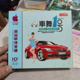 汽车音乐 金苹果车舞1号 3CD