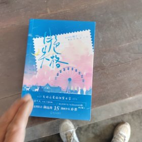 月色失格
