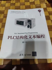 PLC结构化文本编程