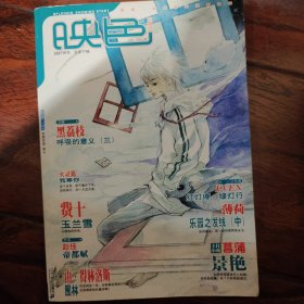 映色(云霞号2007映色总第17辑) 绝版系列