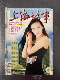 上海故事2005.6