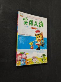 實(shí)用文摘