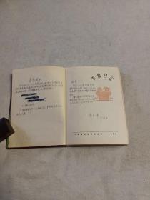 美术日记 1959年(木刻系黄永玉作，白描人物上官周、任渭长作，印章选自“齐白石印谱”，笔记是烧结工艺