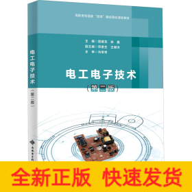 電工電子技術(shù)(第2版)