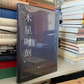 木星时刻
