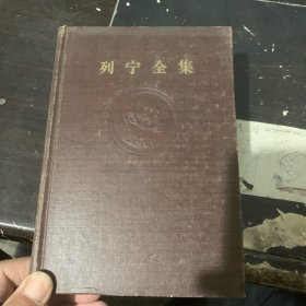 列宁全集 第三十三卷