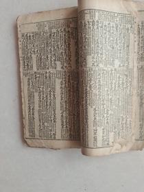 校正增订图像二论引端详解全四卷