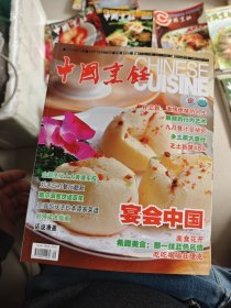 中国烹饪杂志2008年全12期
