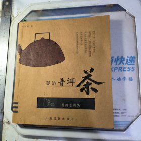 漫话普洱茶：普洱茶辨伪