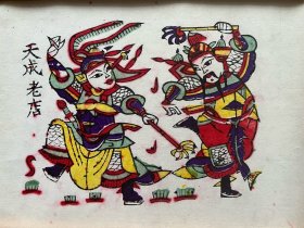 老年画 朱仙镇木版年画 武将一对 非物质文化遗产