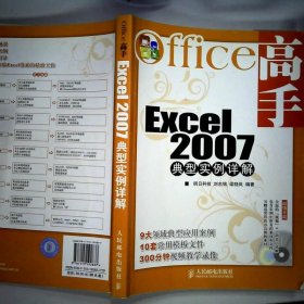 Excel2007典型实例详解