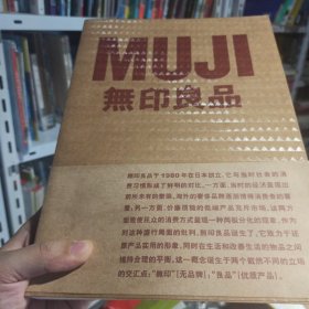 MUJI 無印良品