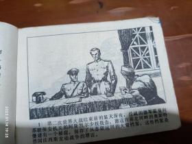 连环画：易北河畔的密窟