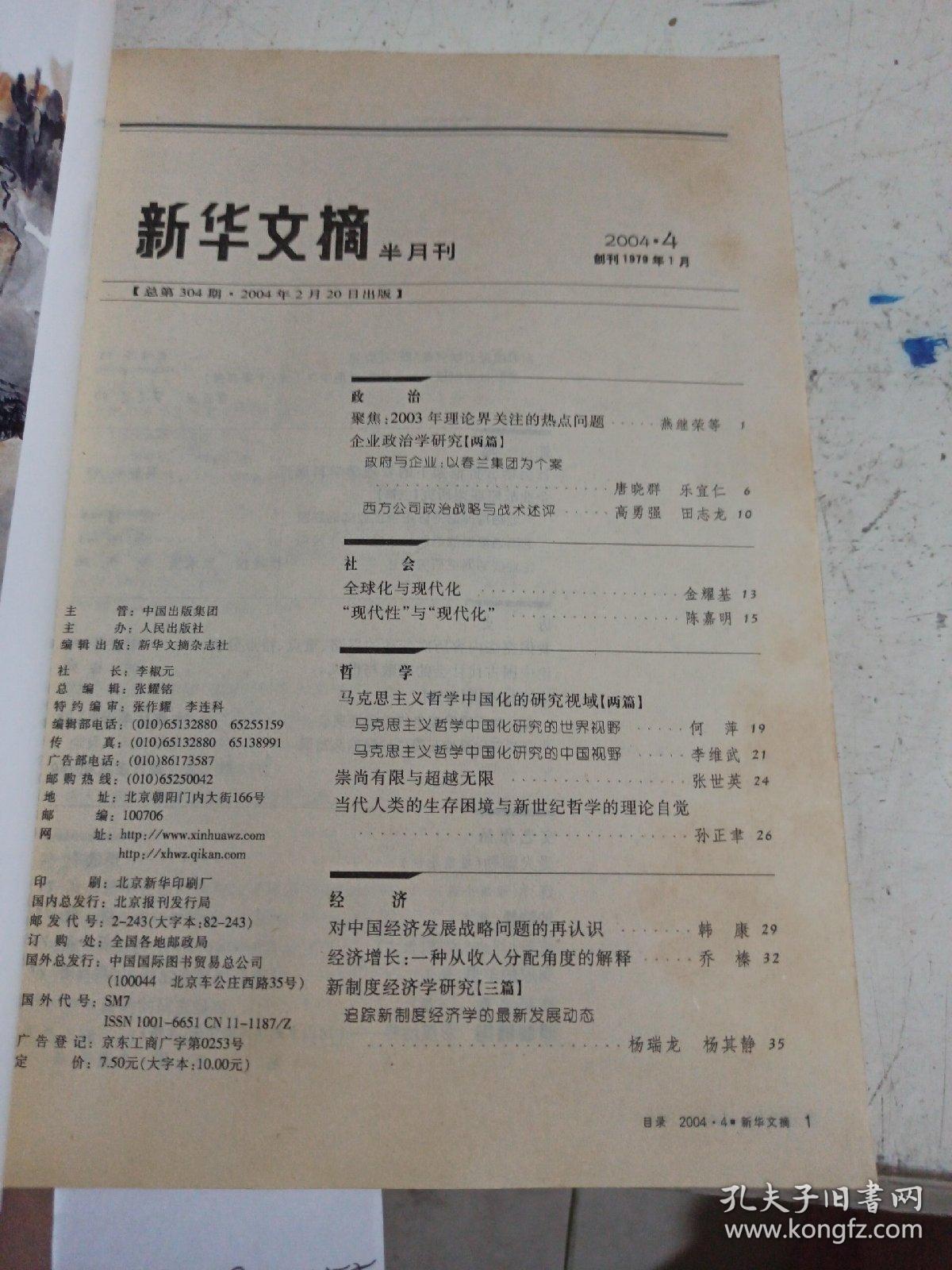 新华文摘半月刊2004.4