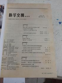 新华文摘半月刊2004.4