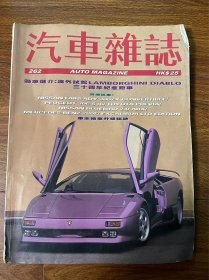 汽车杂志AUTO MAGAZINE（第262期）3月号