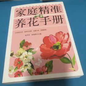 家庭精准养花手册