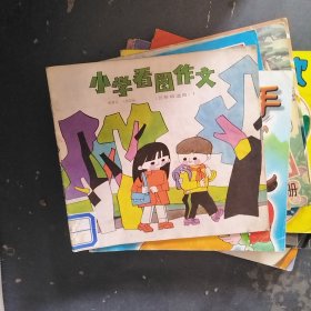 小学看图作文