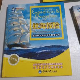 船舶胜览（珍藏版）/最值得珍藏的海洋科普丛书·畅游海洋科普丛书