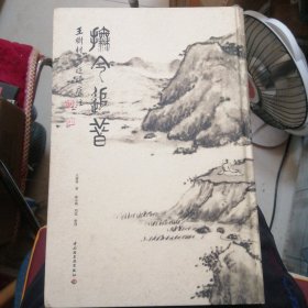 抚今追昔：王树村旧迹遗痕注