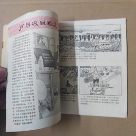 河北工农兵画刊--1974-1--16开