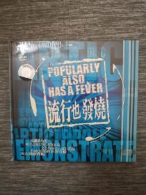 版本自辩 未拆 大陆 流行 音乐 1碟 CD 妙音唱片 小苗 流行也发烧 丁香花 宁夏 寂寞在唱歌