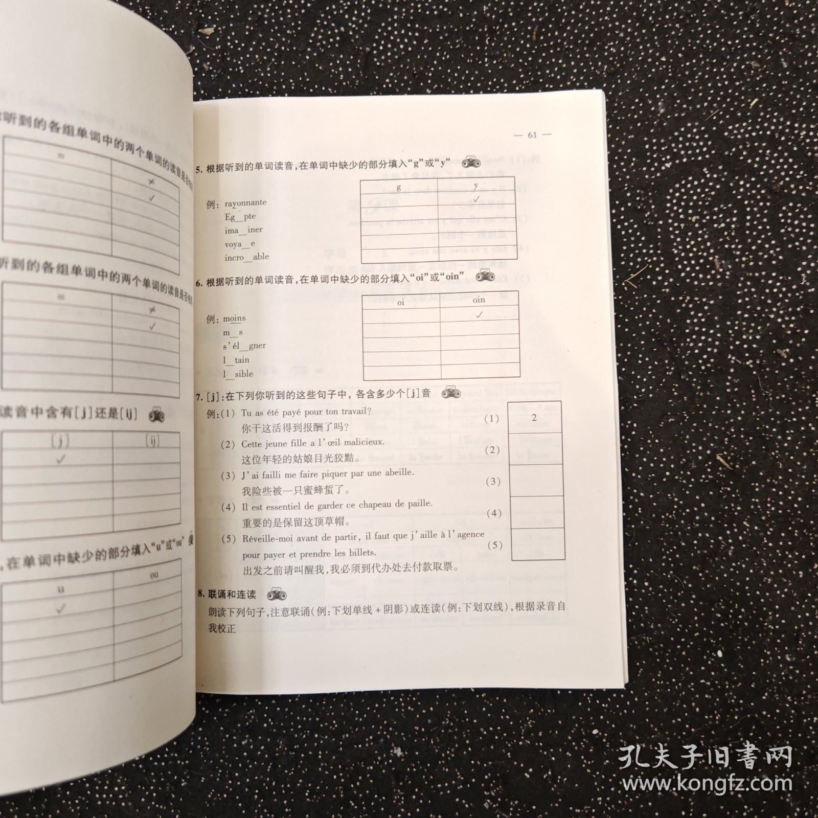 有光盘法语语音轻松学