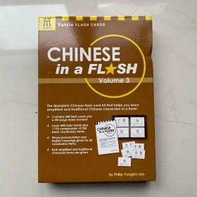 Chinese in a Flash Volume 3 (英语) 卡片 速成中文