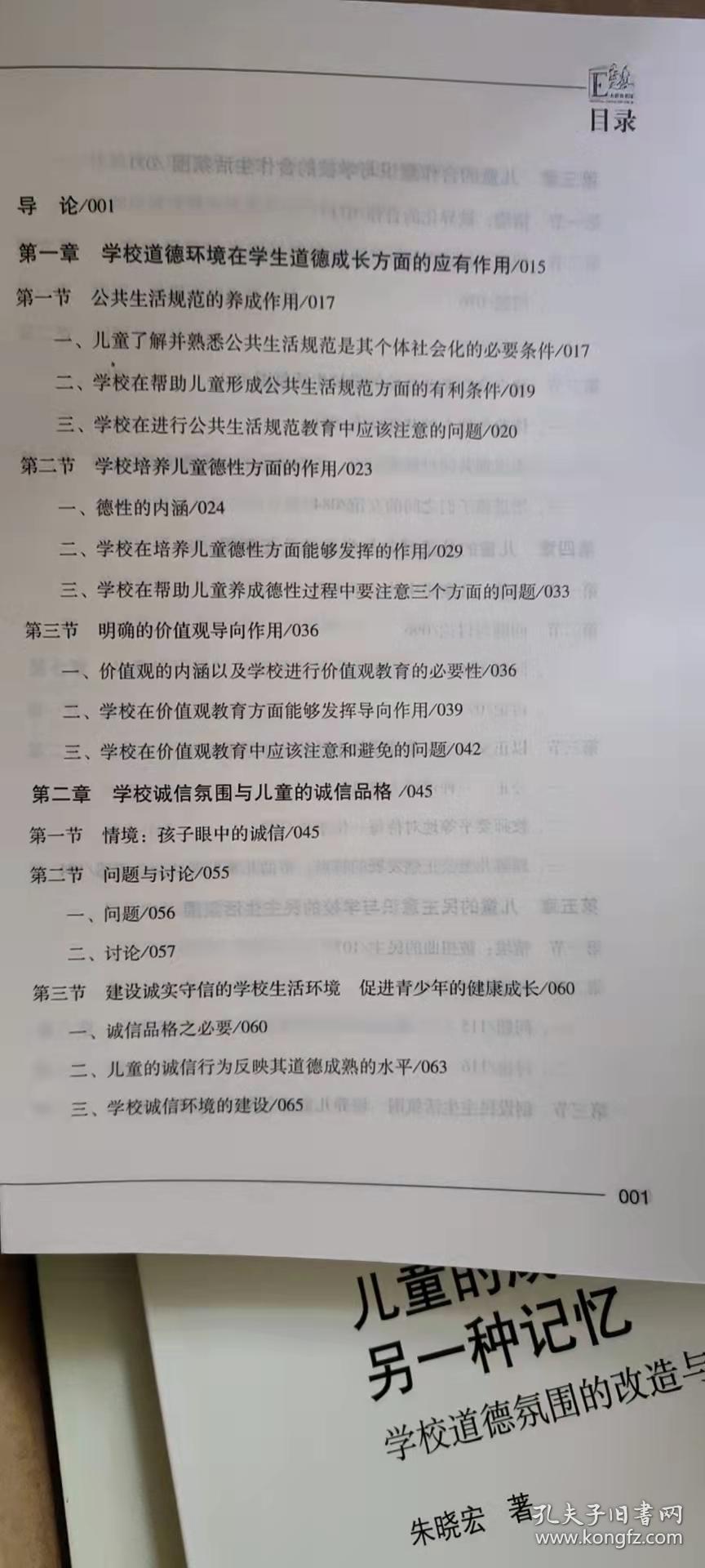 多元文化与学校德育重建研究丛书·儿童的成长：另一种记忆—学校道德氛围的改造与重建