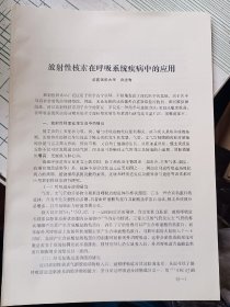 80年代中西医结合资料《放射性核素在呼吸统疾病中的应用》