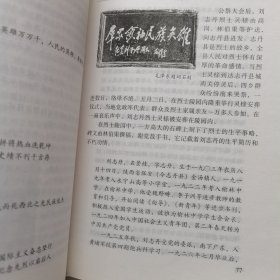 毛泽东眼中的英雄们