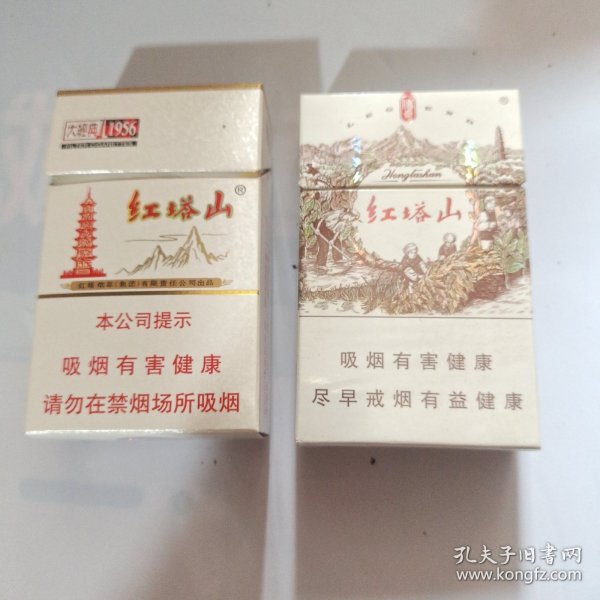 烟标烟盒:红塔山(1956大经典1传奇1,2枚合售