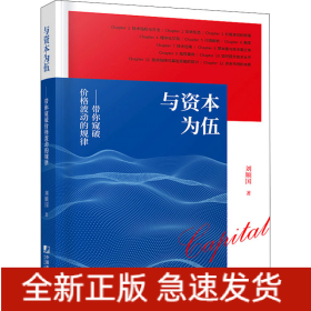 與資本為伍 帶你窺破價格波動的規(guī)律