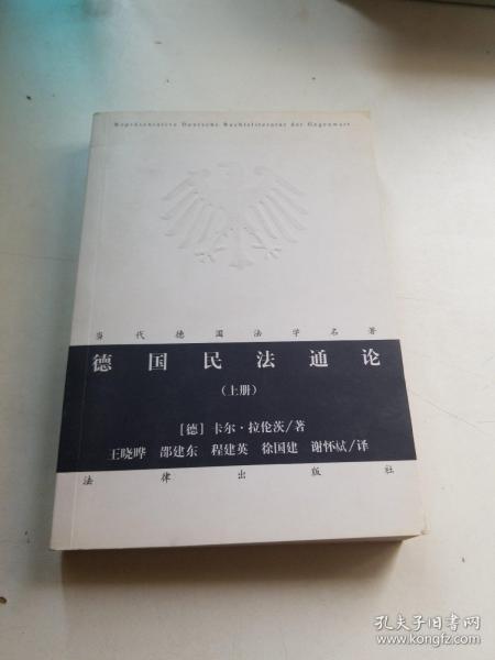 德国民法通论（上下册）