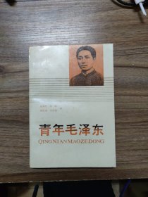青年毛泽东