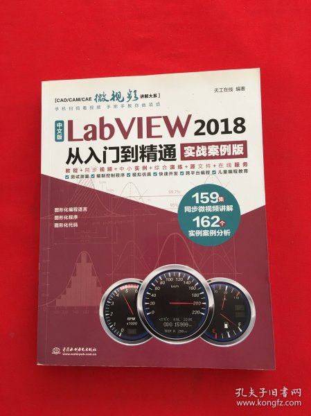 中文版LabVIEW2018从入门到精通（实战案例版）