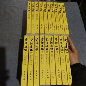 （繁体竖排）中华书局 资治通鉴（全20册缺第20，共19本合售）2009年印刷