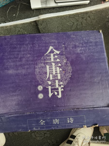 全唐诗选注