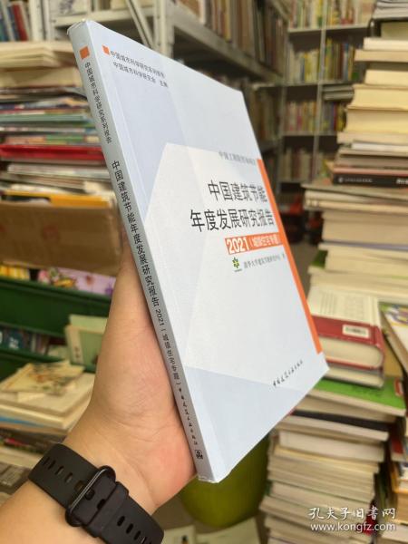 中国建筑节能年度发展研究报告2021（城镇住宅专题）