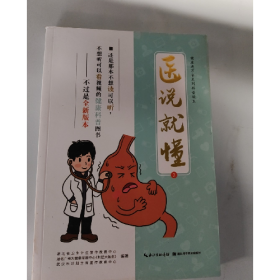 医说就懂:29787570611652