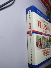 美国儿科学会育儿百科