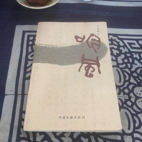吟風(fēng)
